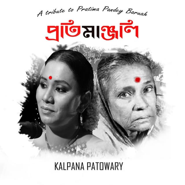 Pratimanjali - Kalpana Patowary