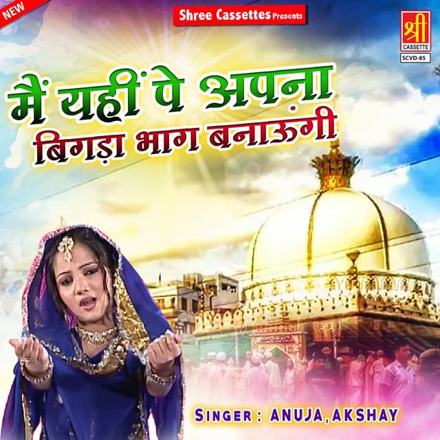 Mai Yahi Pe Apna Bigada Bhag Banaungi - Anuja