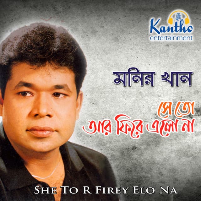 She To R Firey Elo Na - Monir Khan
