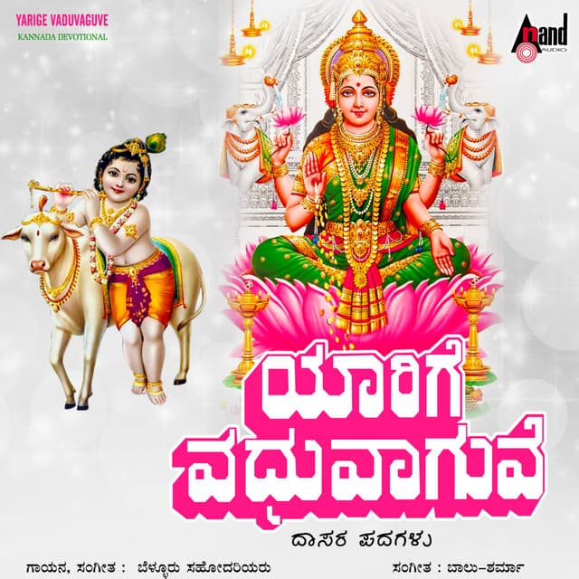 Yaarige Vadhuvaaguve - Bellur Sisters