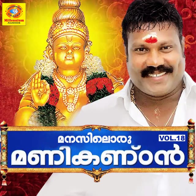 Manasiloru Manikandan, Vol. 18 - Kalabhavan Mani