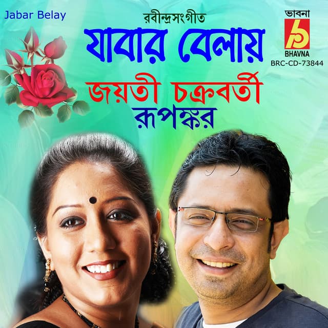 Jabar Belay - Jayati Chakraborty