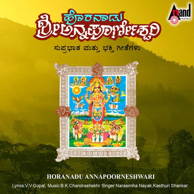 Horanadu Sri Annapoorneshwari Suprabhatha and Devotional - Narasimha Naik