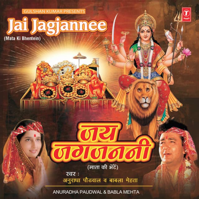 Jai Jagjannee - Anuradha Paudwal