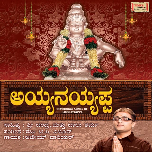 Ayyanayyappa - Ayay Warrier