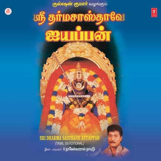 Sri Dharma Sasthave Ayyappan - G. Nageshwara Naidu
