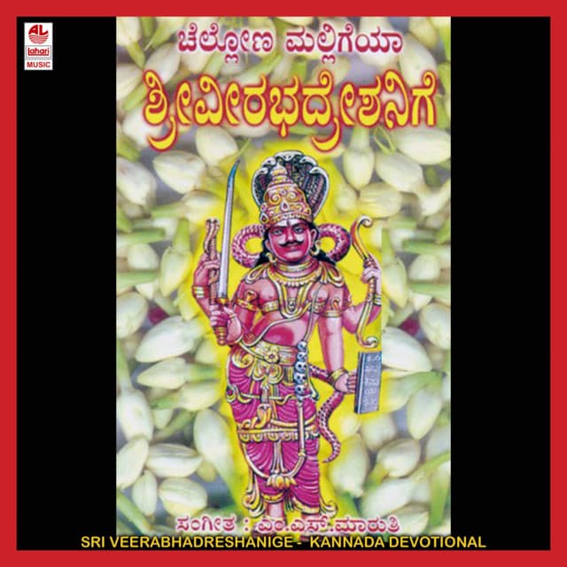 Sri Veerabhadreshanige - Puttur Narasimha Nayak
