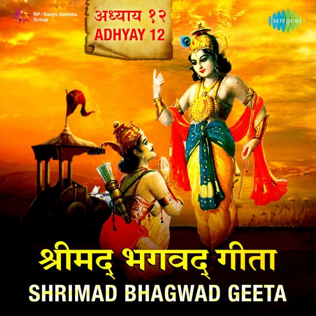 Shrimad Bhagwad Geeta Adhyay 12 - Shailendra Bharti
