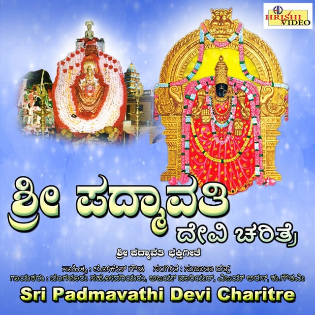 Sri Padmavathi Devi Charitre - Bangalore Sisters