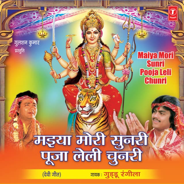 Maiya Mori Sunri Pooja Leli Chunri - Guddu Rangila