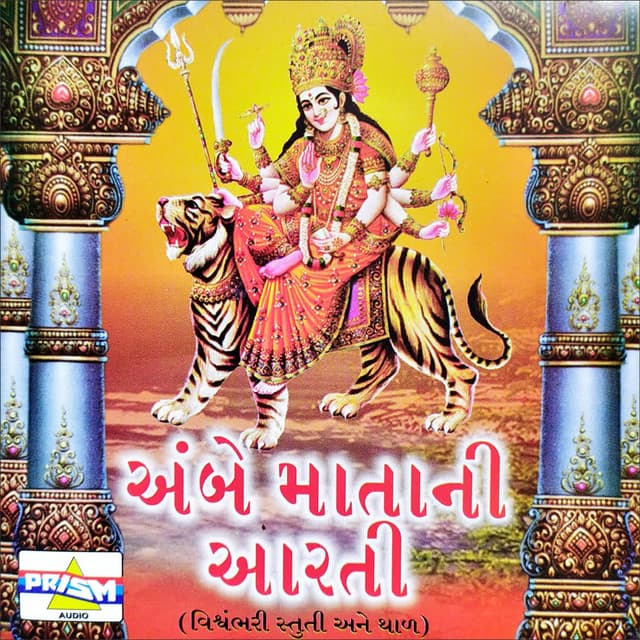 Ambe Matani Aarti - Paresh Shah