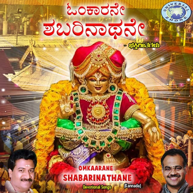 Omkaarane Shabarinathane - Ramesh Chandra