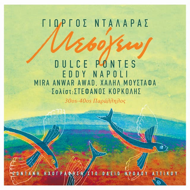 Mesogios 30os - 40os Parallilos - George Dalaras