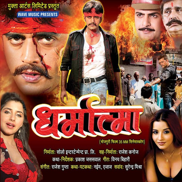 Dharmatma - Rajesh Gupta