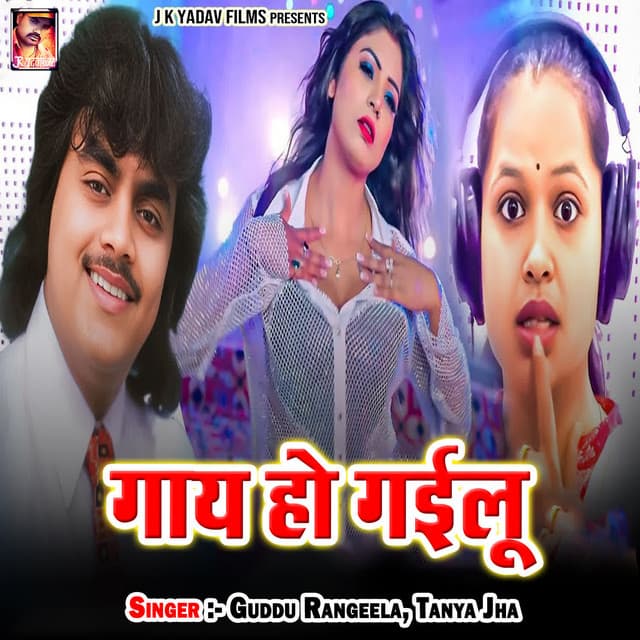 Guddu Rangeela