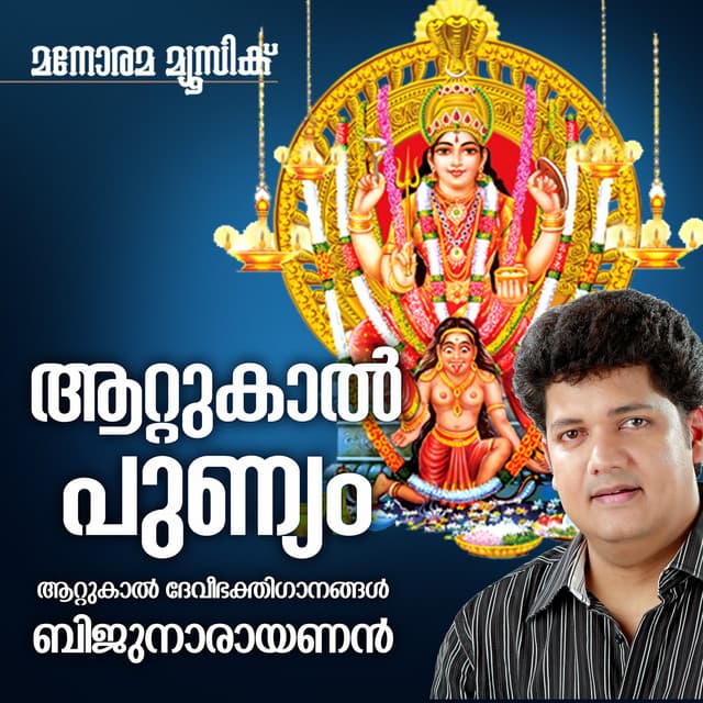 Attukal Punyam - Aswati