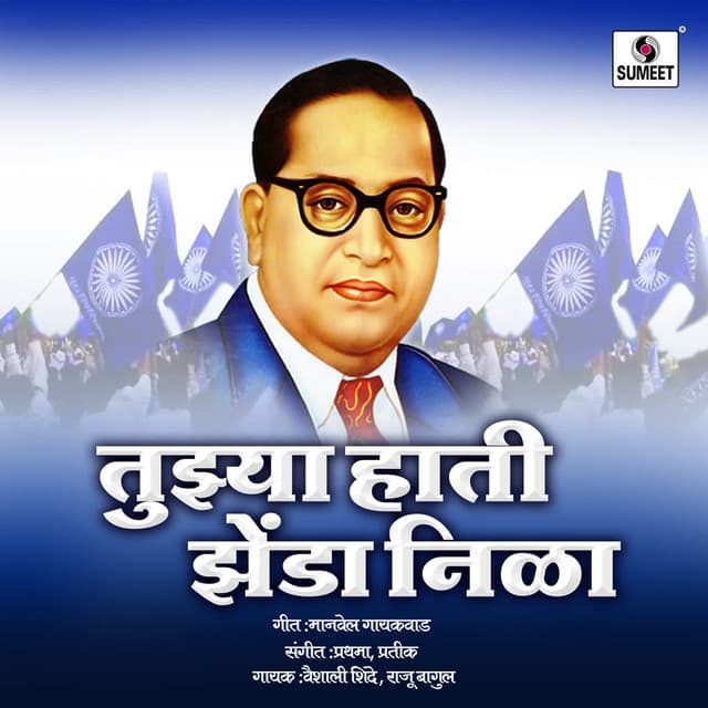 Tujhya Haati Zenda Nila - Prathama