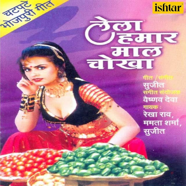 Lela Hamara Maal Chokha - Mamta Sharma