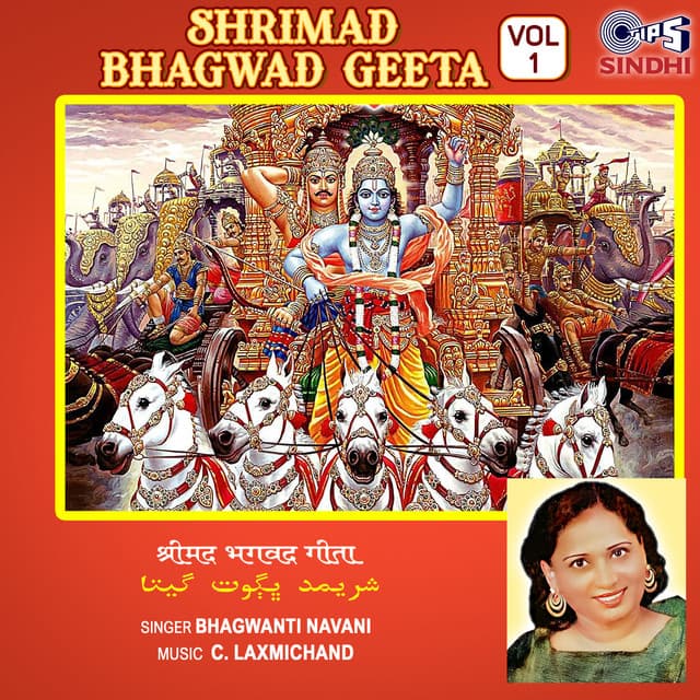 Shrimad Bhagwad Geeta Vol. 1 - Bhagwanti Navani