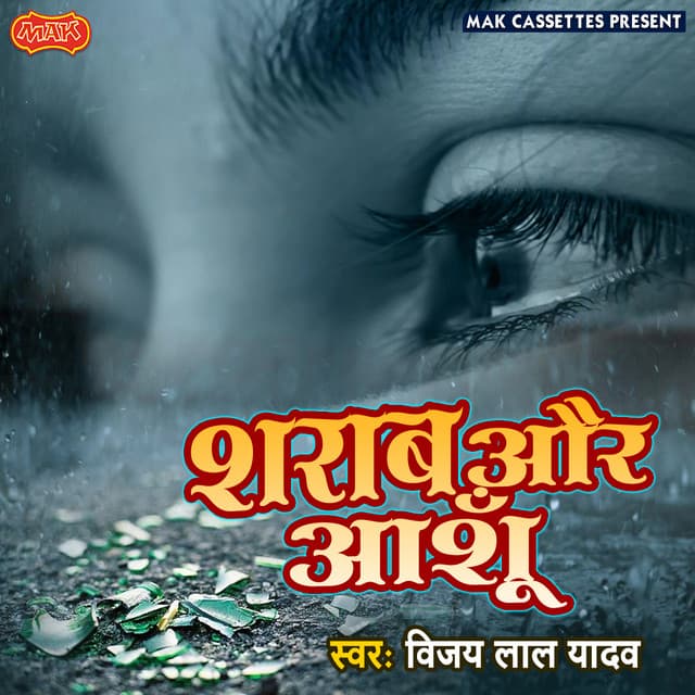 Sharab Aur Ansu - Vijaylal Yadav