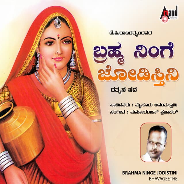 Bramhaninge Jodusthini-Rathnan Pada - Mysore Ananthaswamy