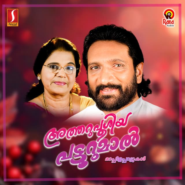 Atharupooshiya Patturumal - K. G. Markose