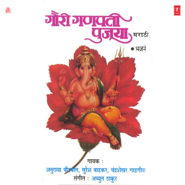 Gauri Ganpati Pujya - Anuradha Paudwal