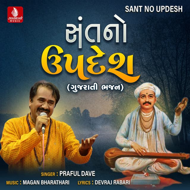Sant No Updesh - Praful Dave