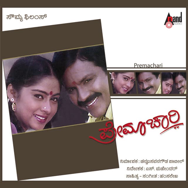 Premachari - Hamsalekha