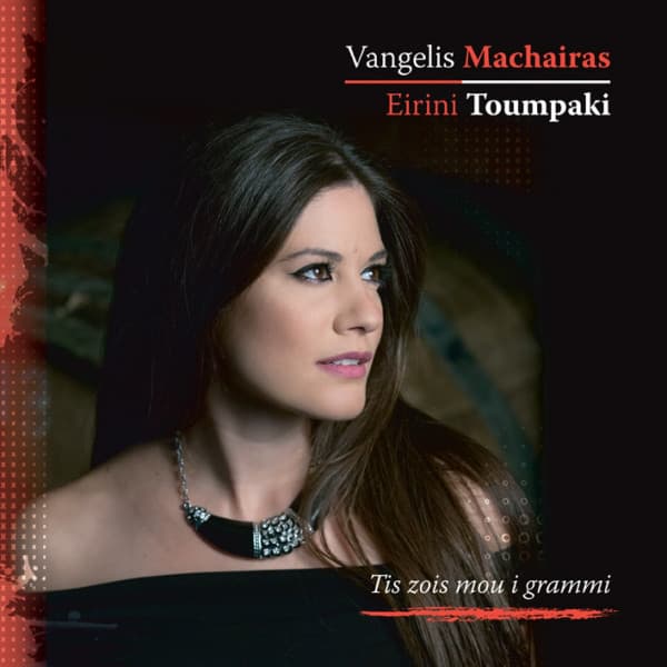 Tis Zois Mou i Grammi - Vangelis Machairas
