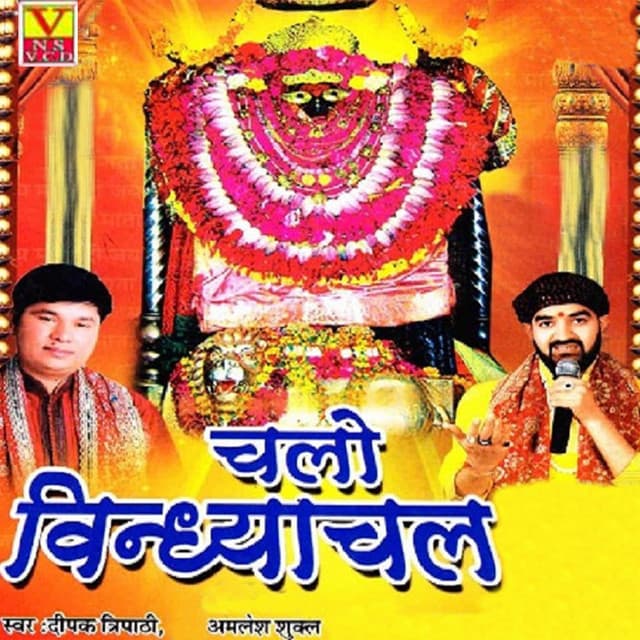 Chalo Vindhyachal - Deepak Tripathi