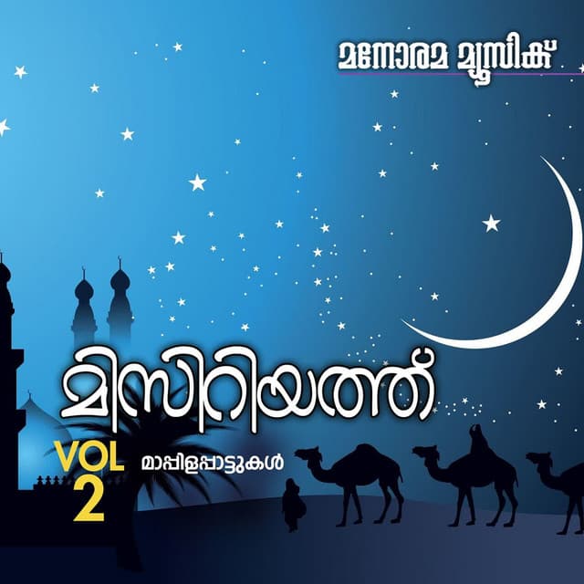 Misriyath Vol 2 - Kannur Shareef