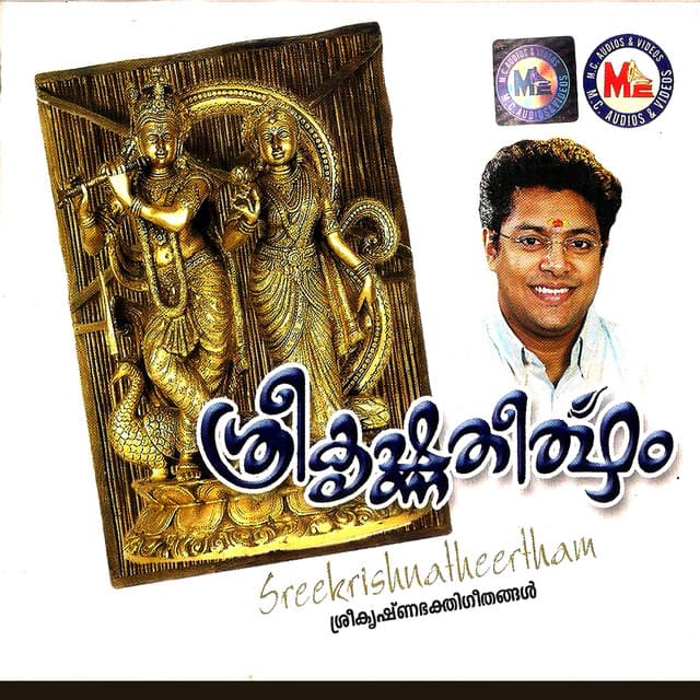 Sreekrishna Theertham - Madhu Balakrishnan