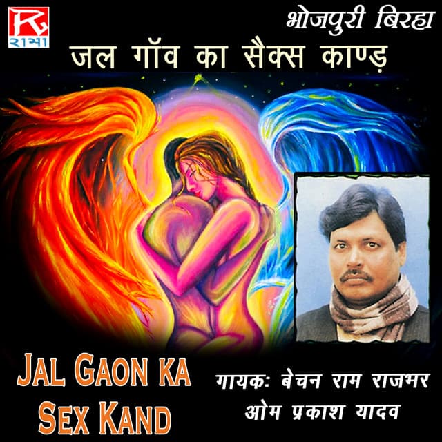 Jal Gaon Ka Sex Kand - Bechan Ram Rajbhar