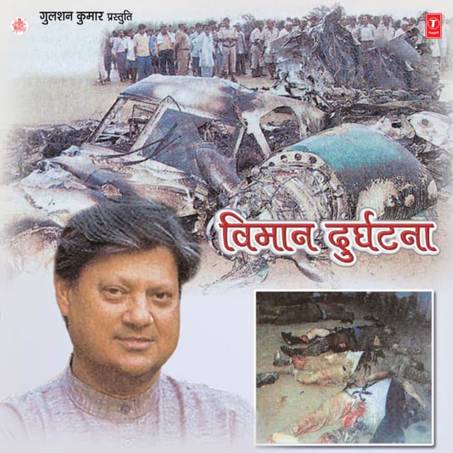 Vimaan Durghatna - Om Prakash Singh Yadav