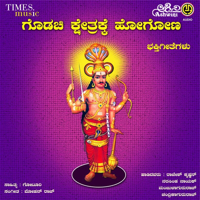 Godachi Kshetrake Hogona - Puttur Narasimha Nayak